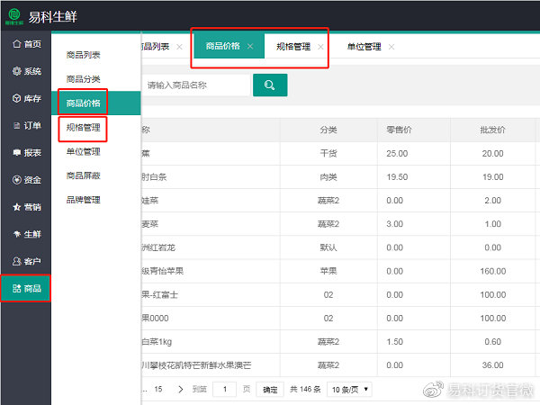 生鮮配送系統(tǒng) 生鮮配送系統(tǒng)